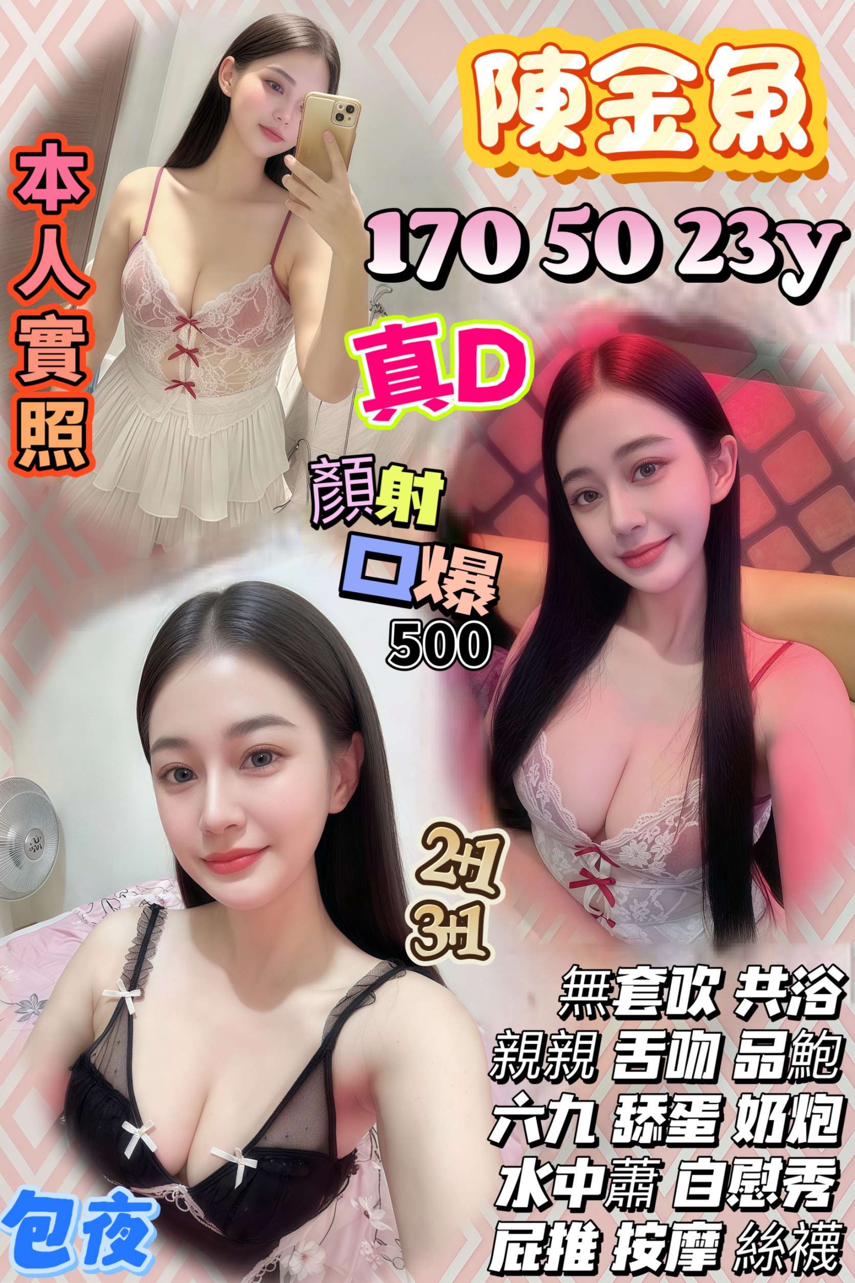 COCO外送彰投 小典 162/60/21/34D